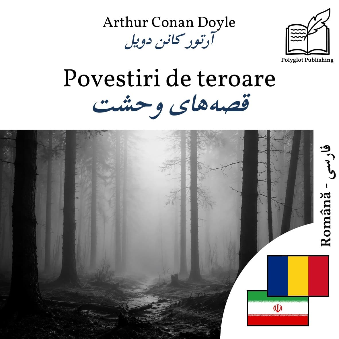 قصههای وحشت