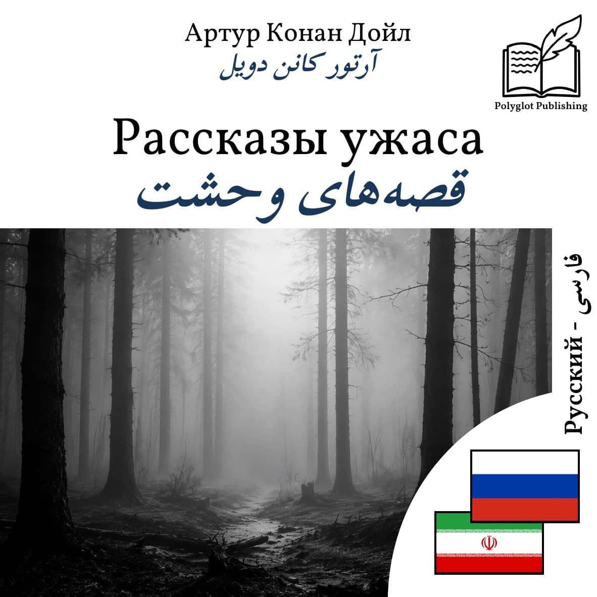 قصههای وحشت