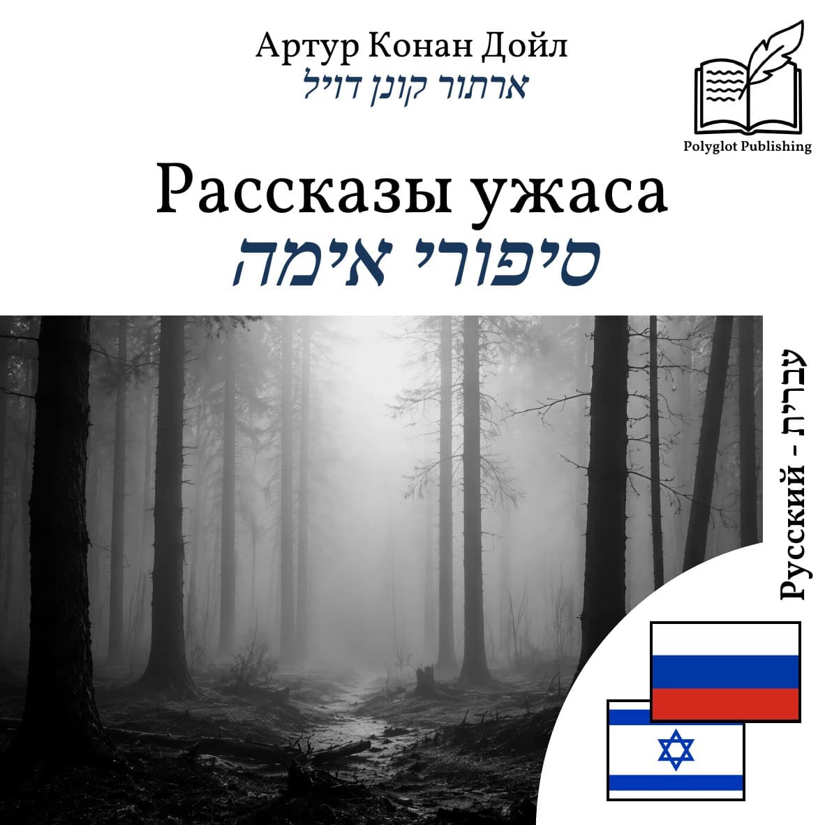 סיפורי אימה