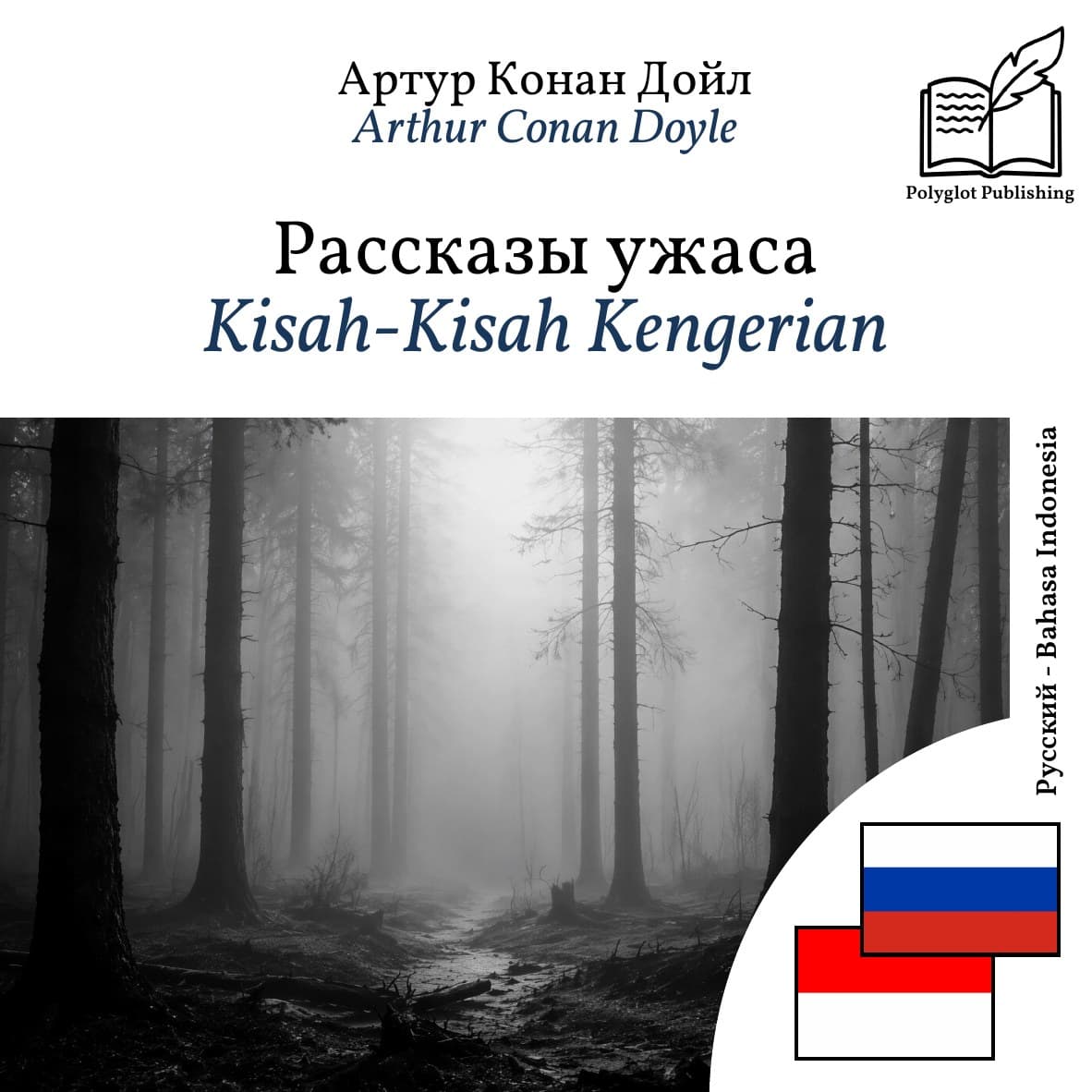 Kisah-Kisah Kengerian