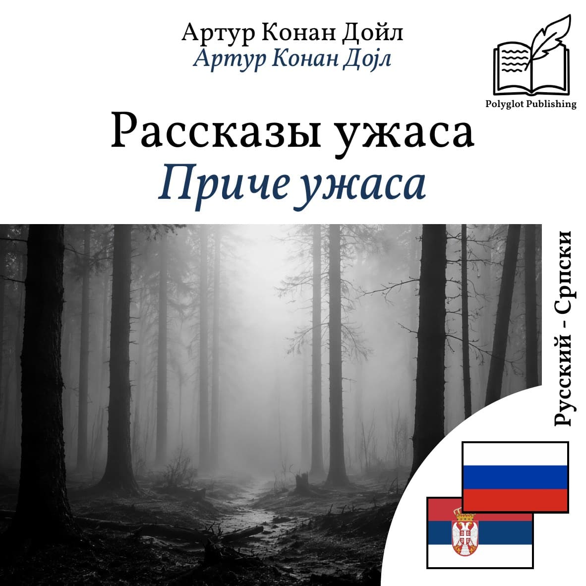 Приче ужаса