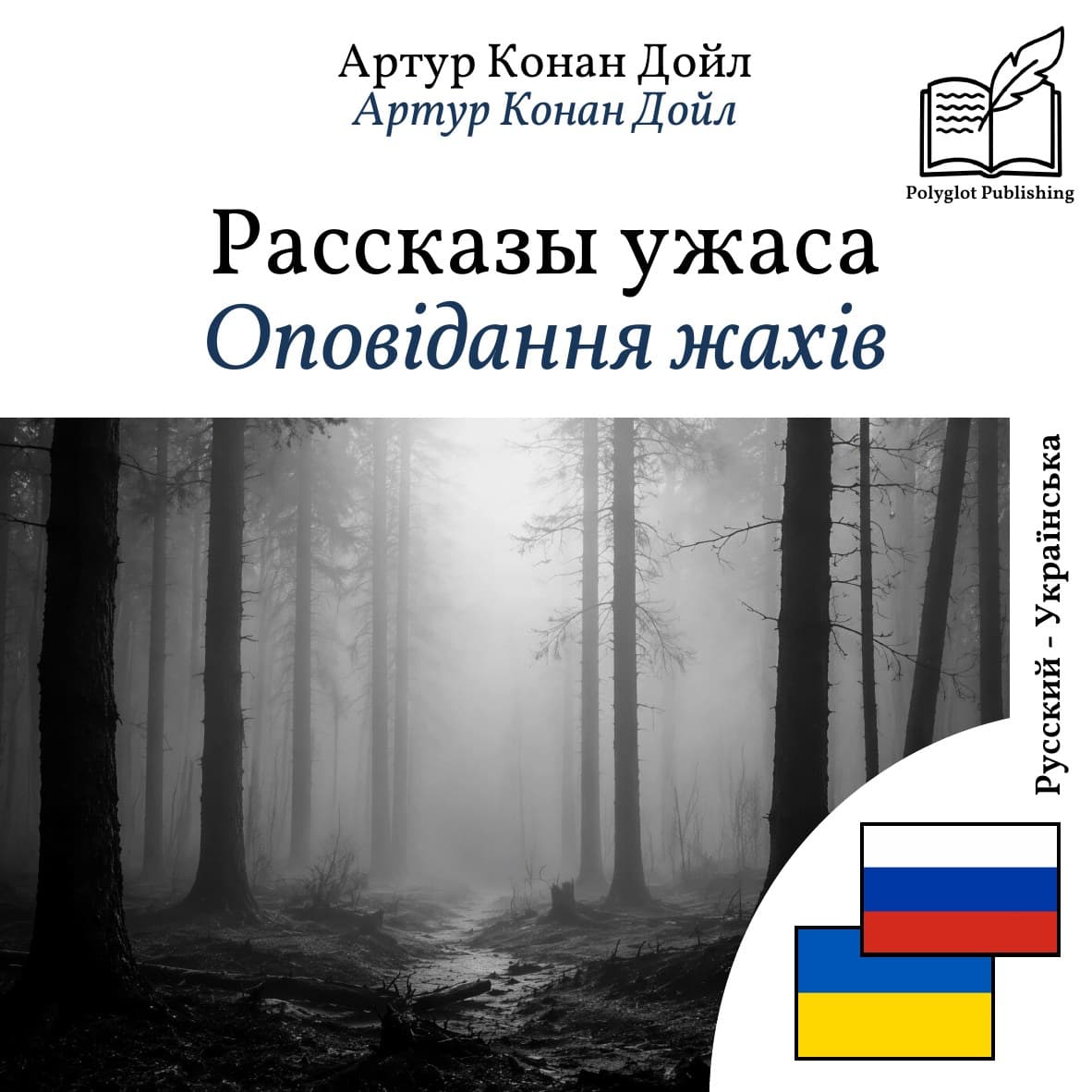 Оповідання жахів