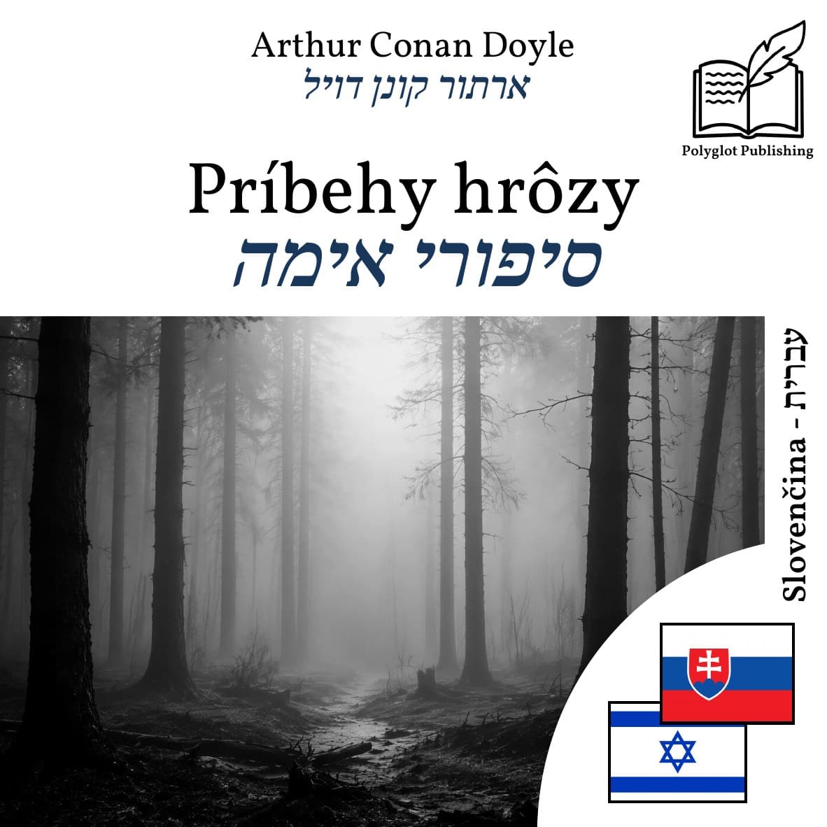 סיפורי אימה