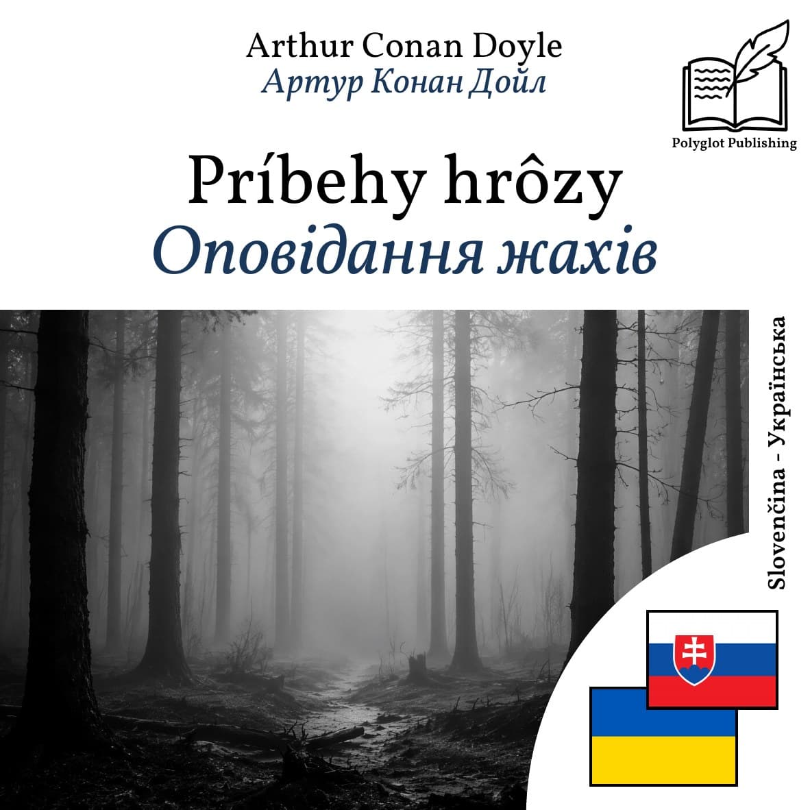 Оповідання жахів