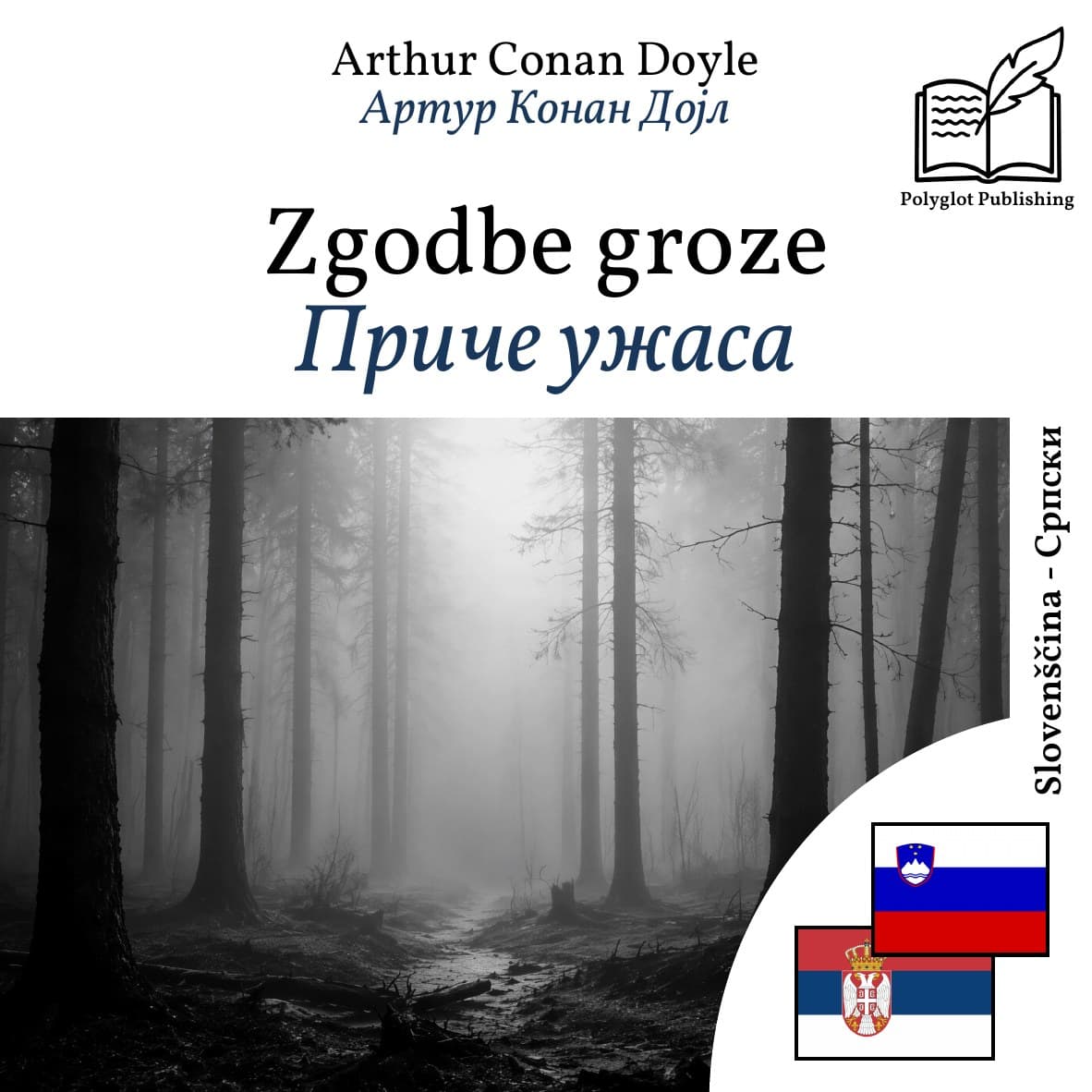 Приче ужаса