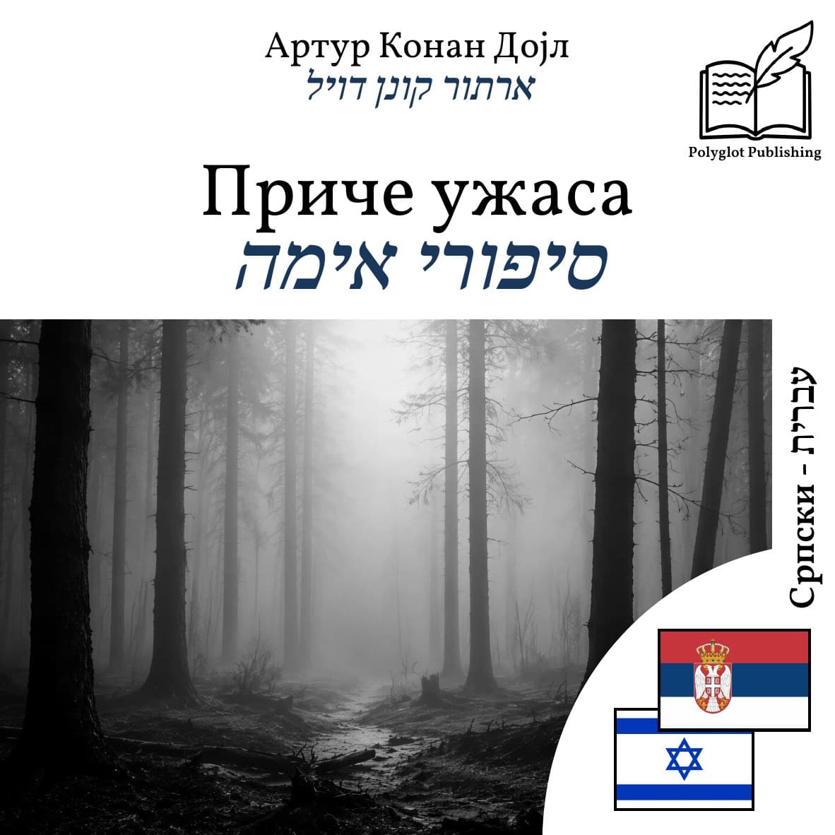 סיפורי אימה