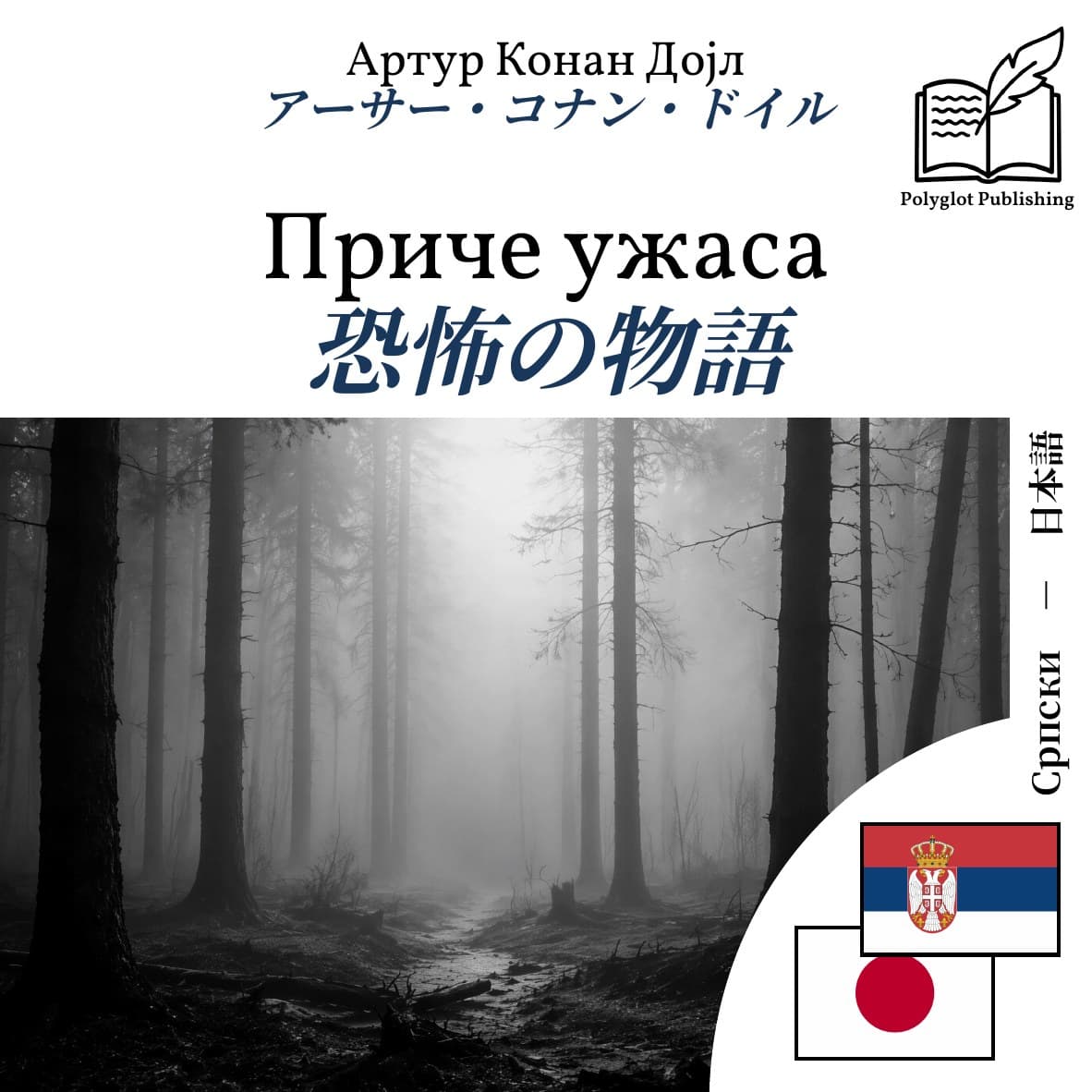 恐怖の物語