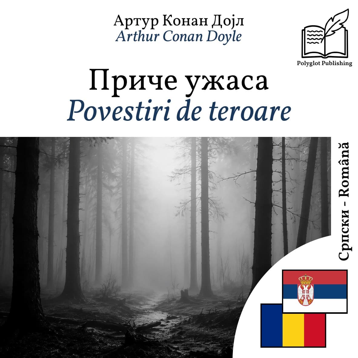 Povestiri de teroare