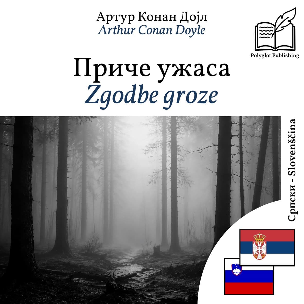 Zgodbe groze