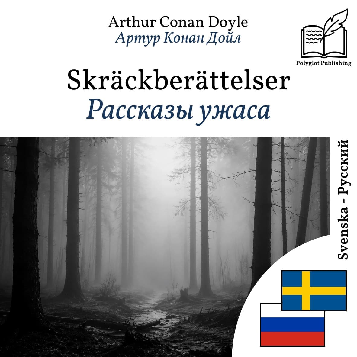 Рассказы ужаса