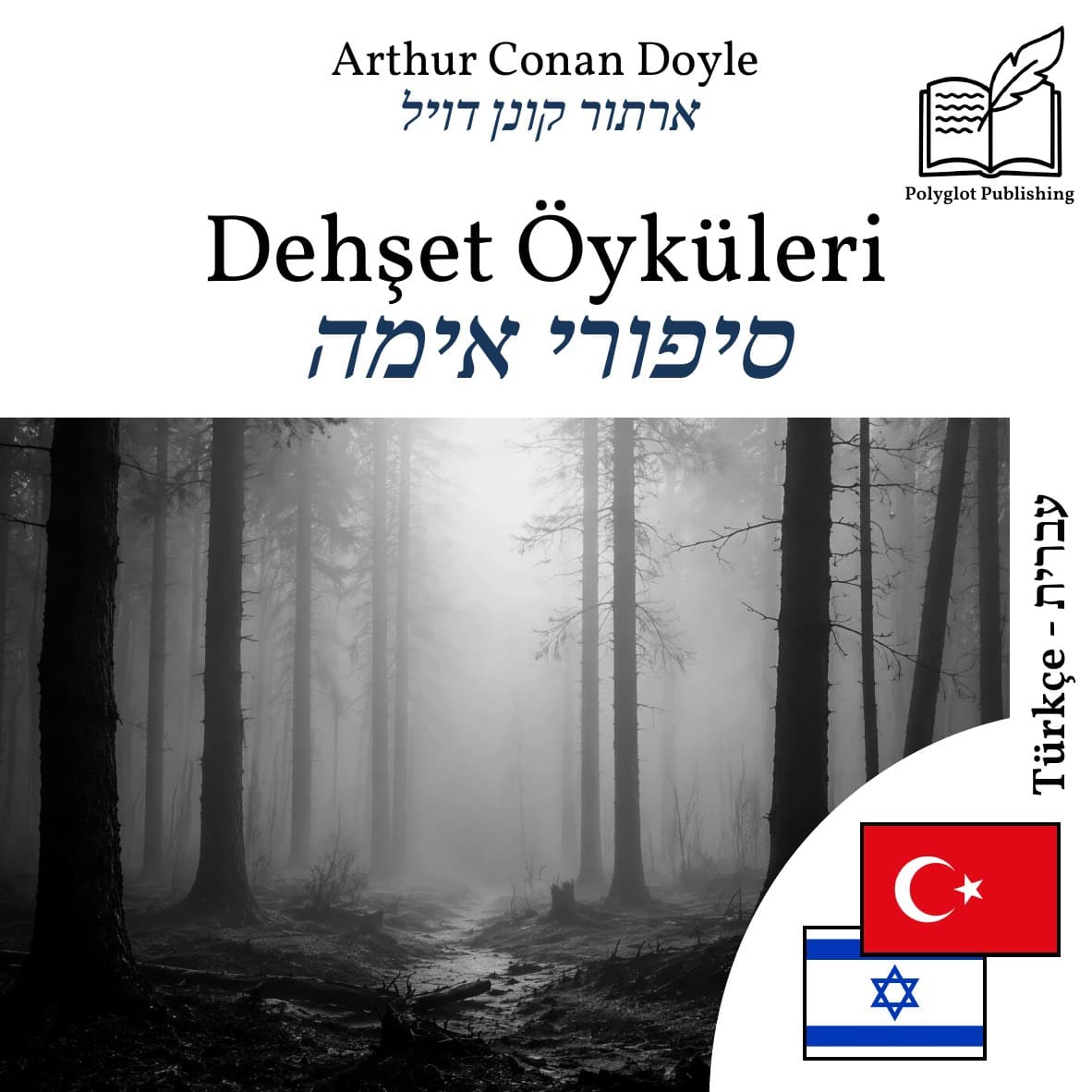 סיפורי אימה