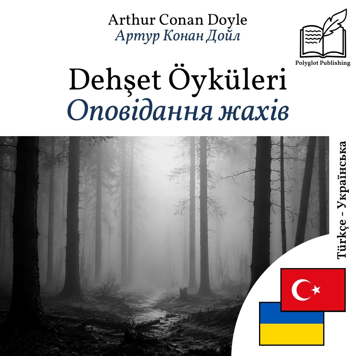 Оповідання жахів