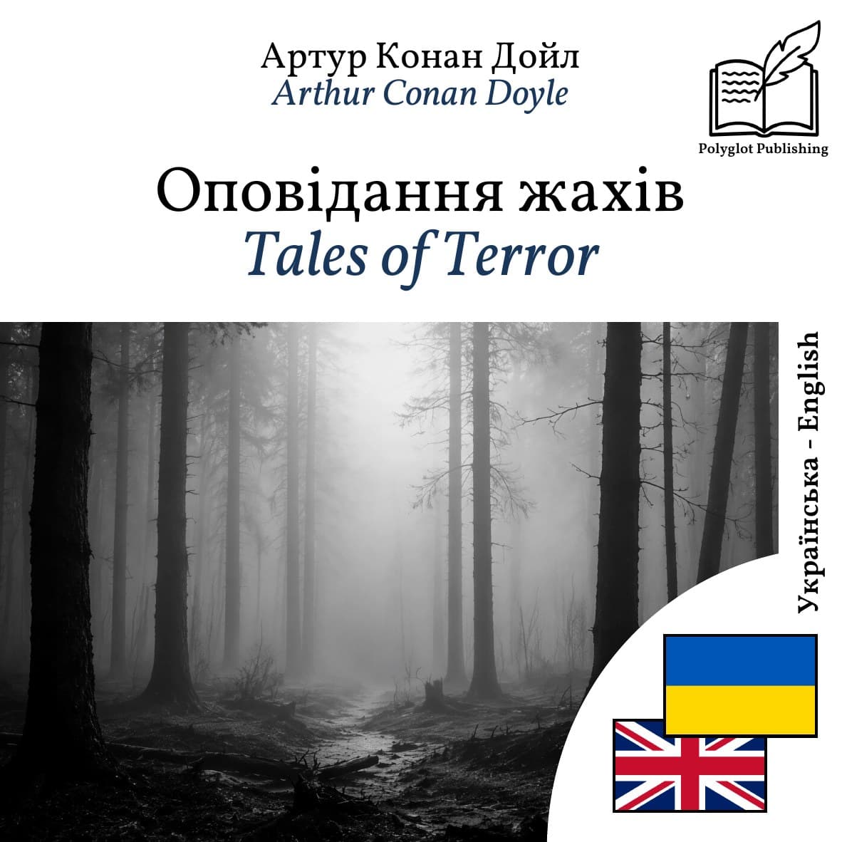 Tales of Terror