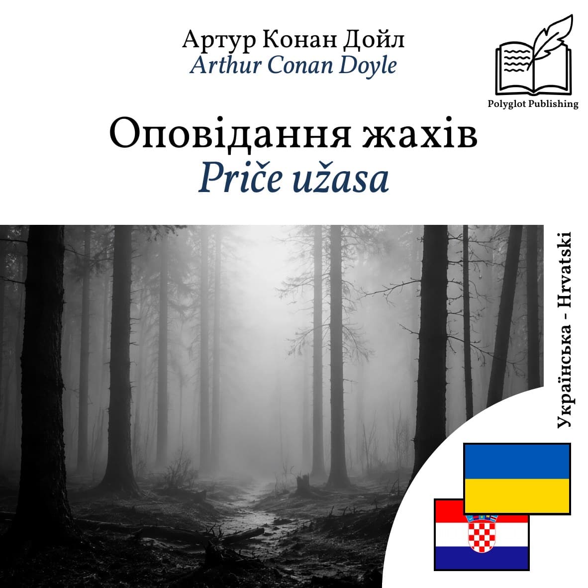 Priče užasa