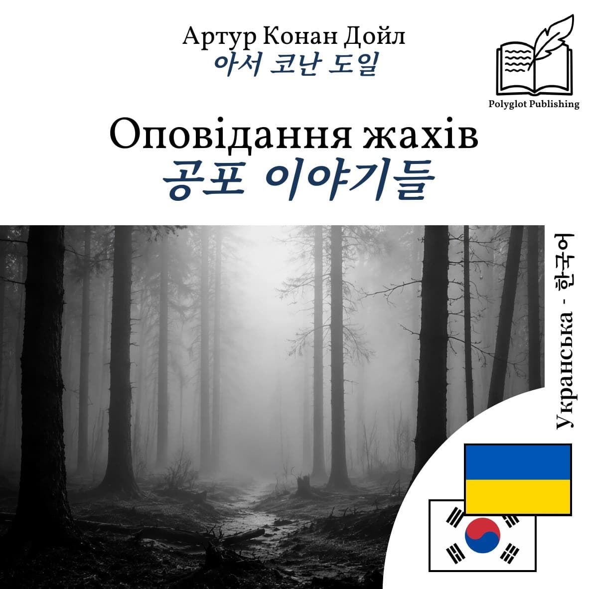 공포 이야기들