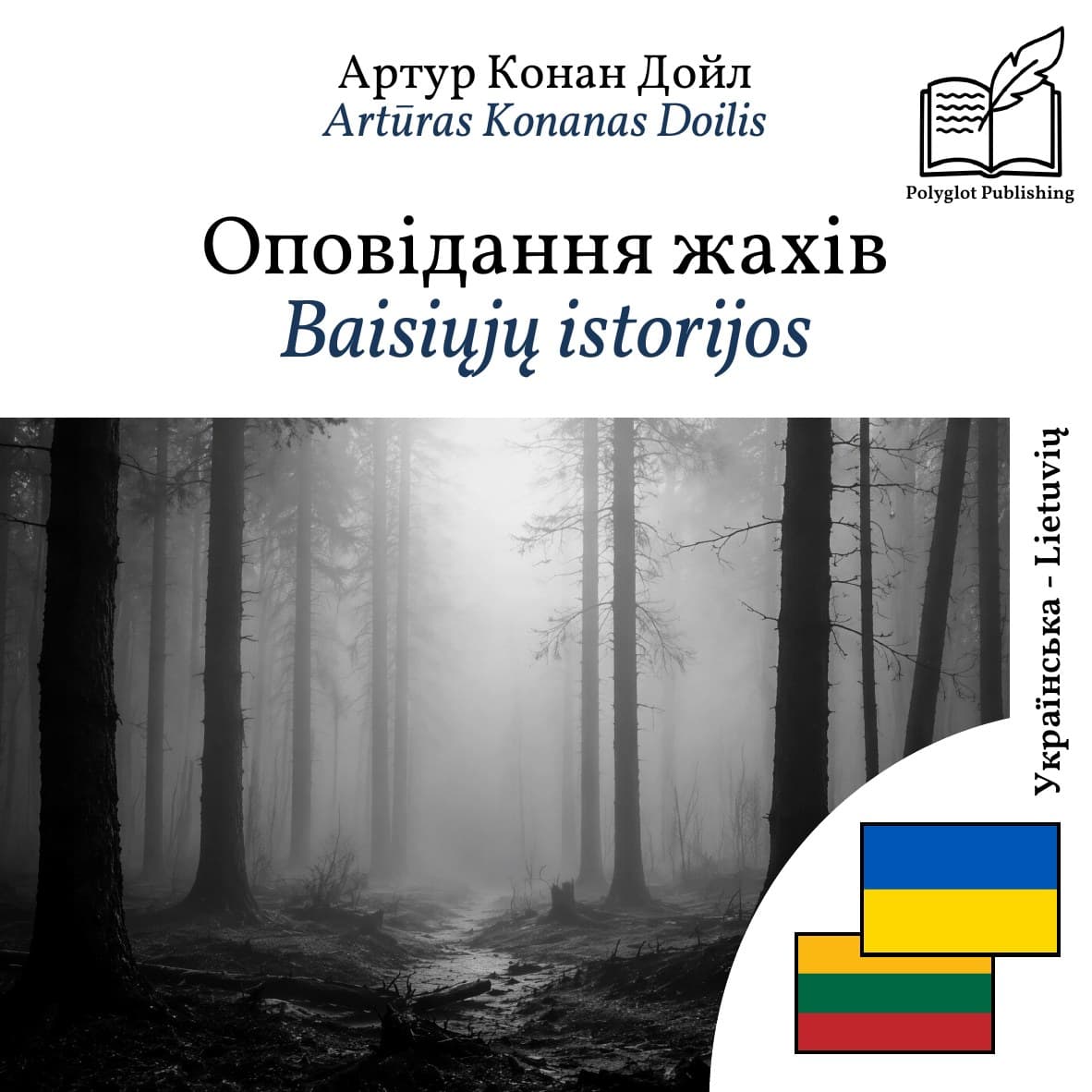 Baisiųjų istorijos