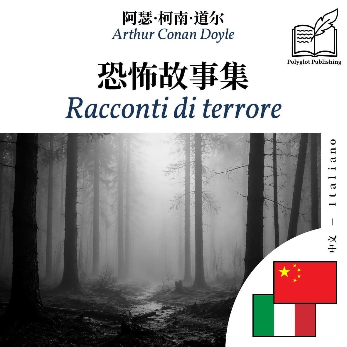 Racconti di terrore
