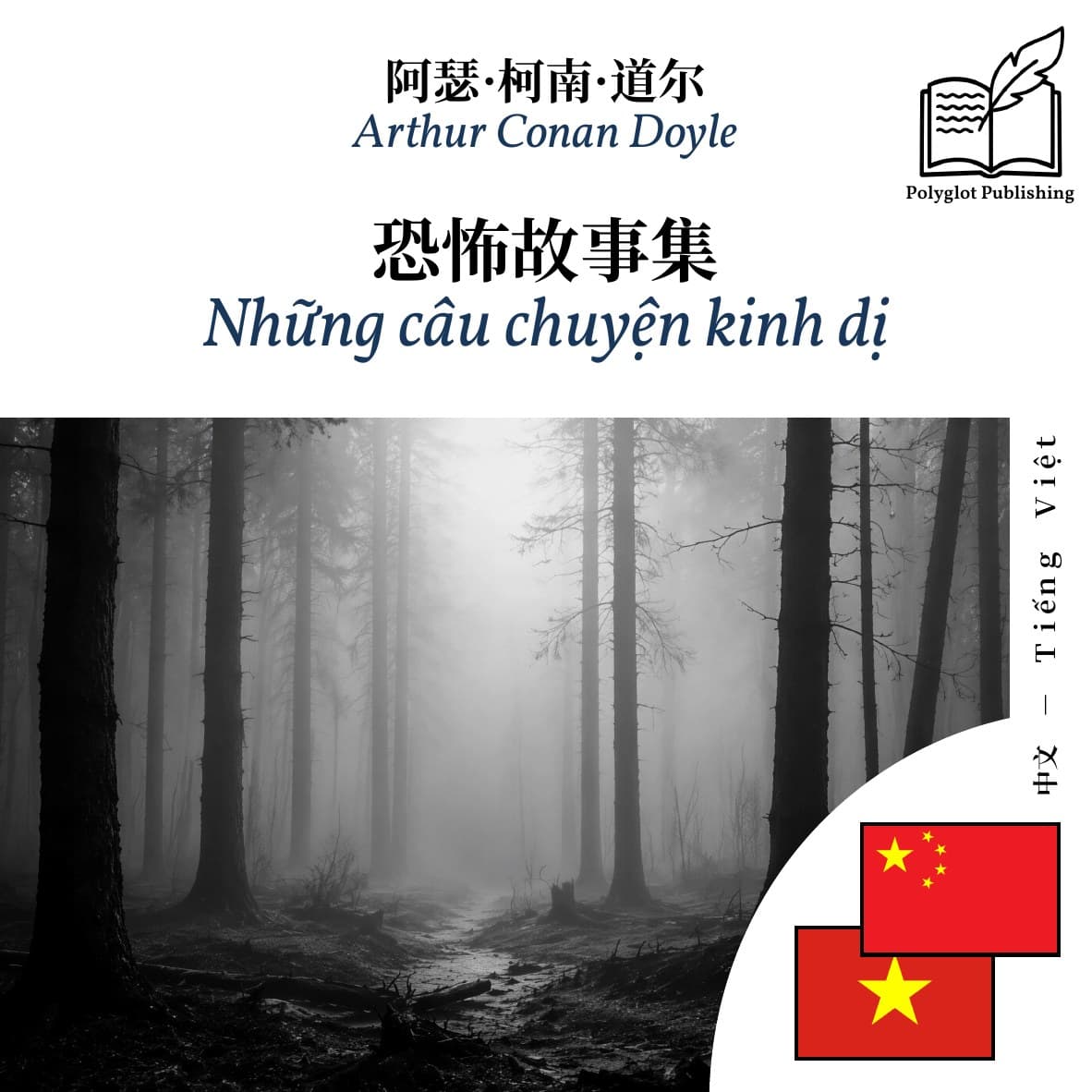 Những câu chuyện kinh dị