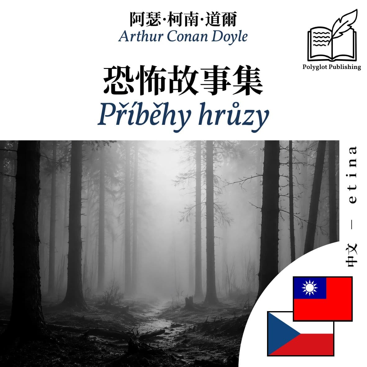 Příběhy hrůzy