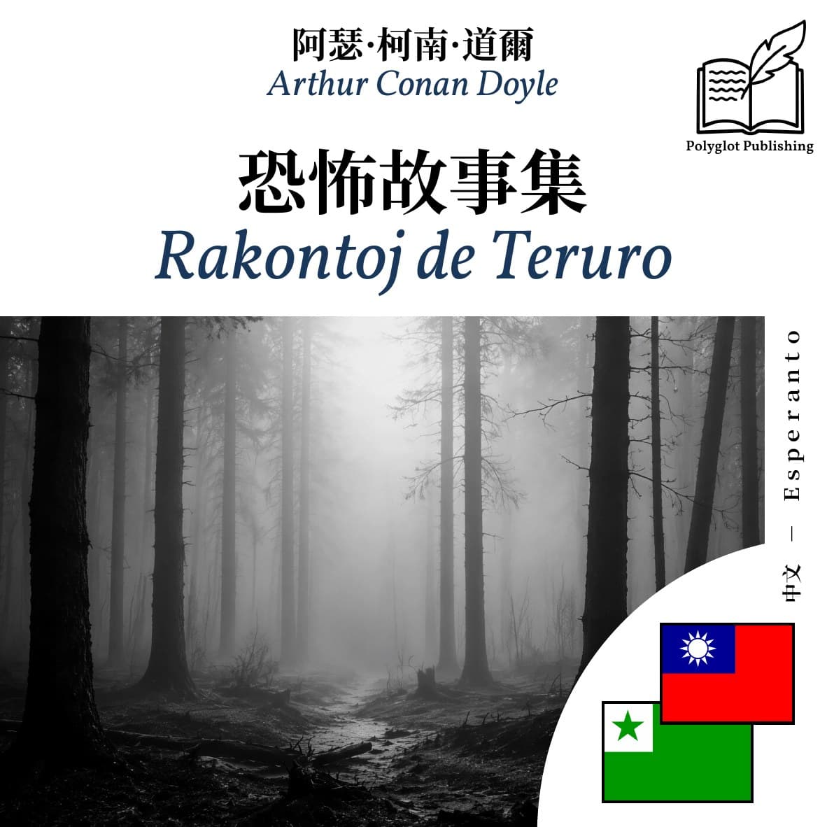 Rakontoj de Teruro