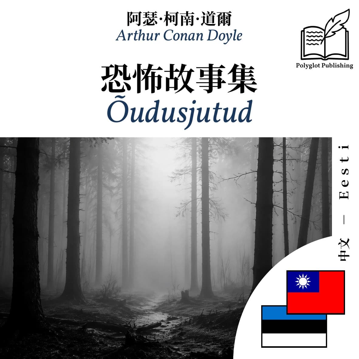 Õudusjutud