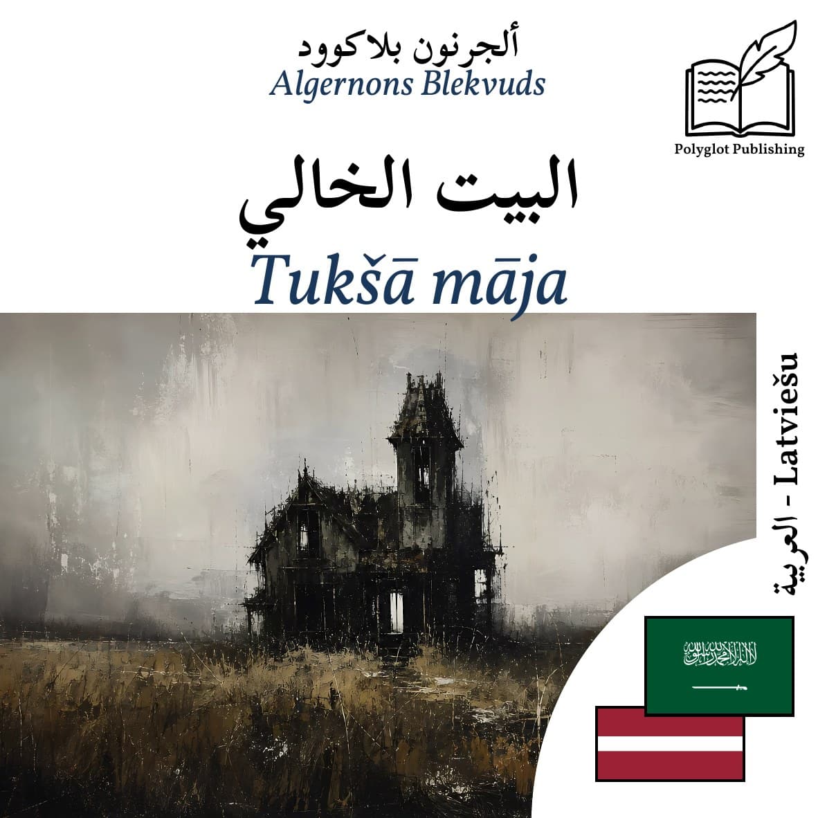Tukšā māja