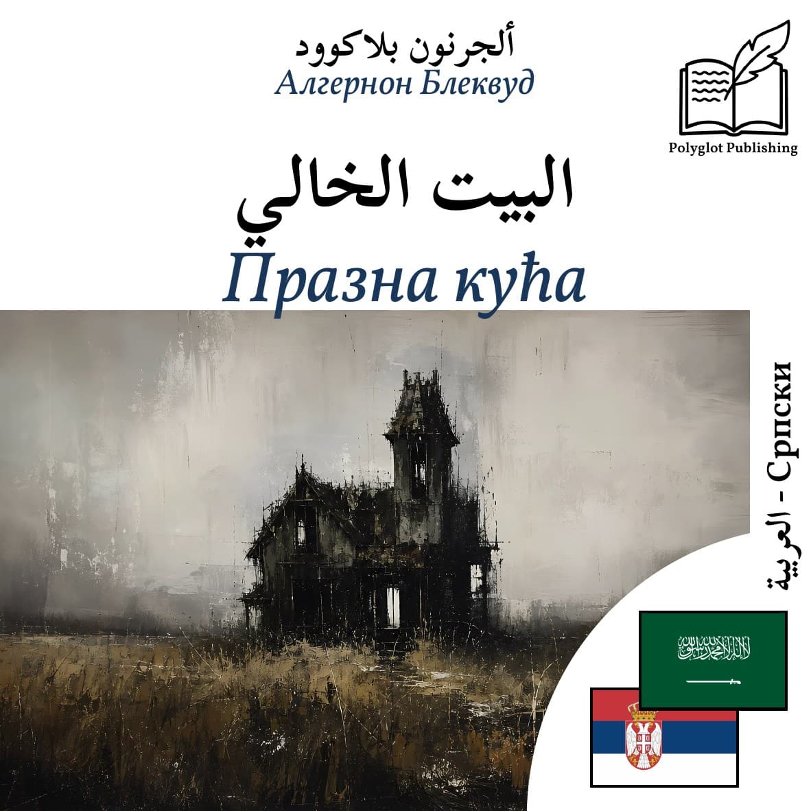 Празна кућа