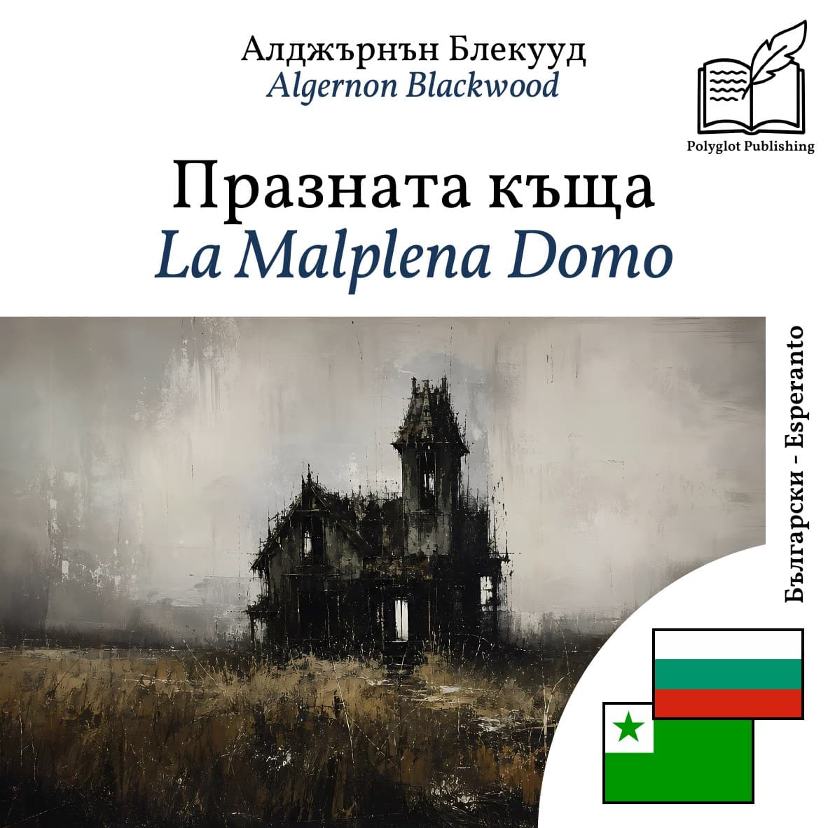 La Malplena Domo