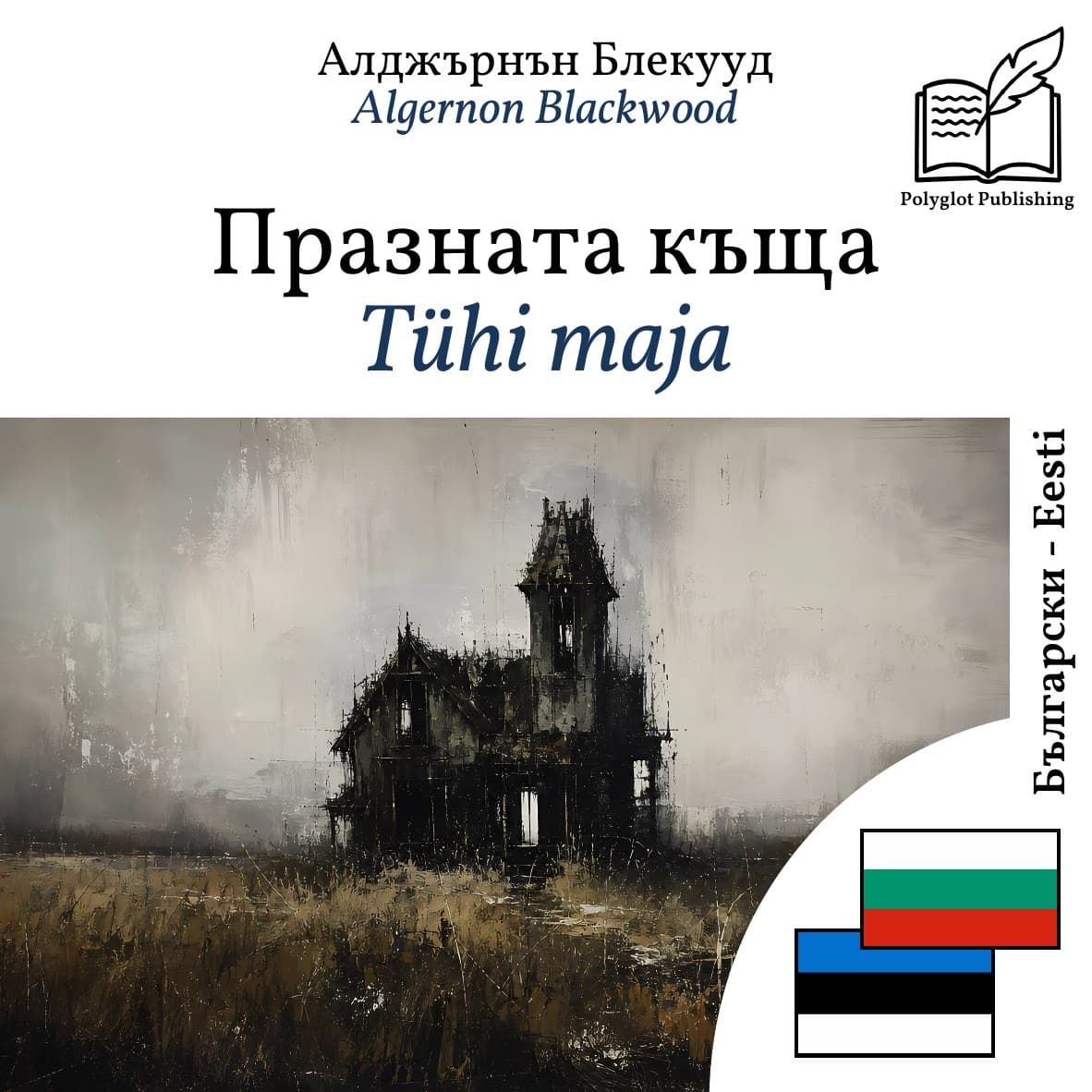 Tühi maja