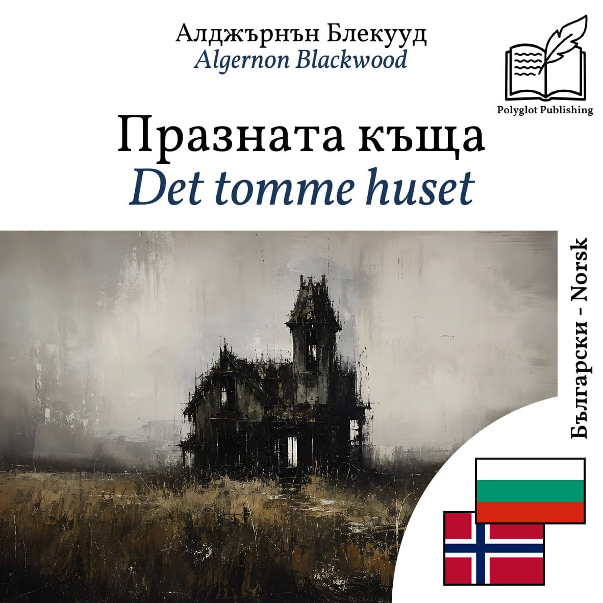 Det tomme huset