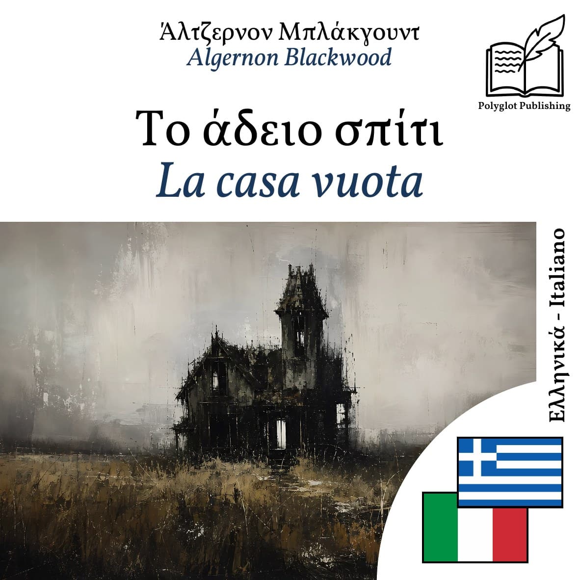 La casa vuota