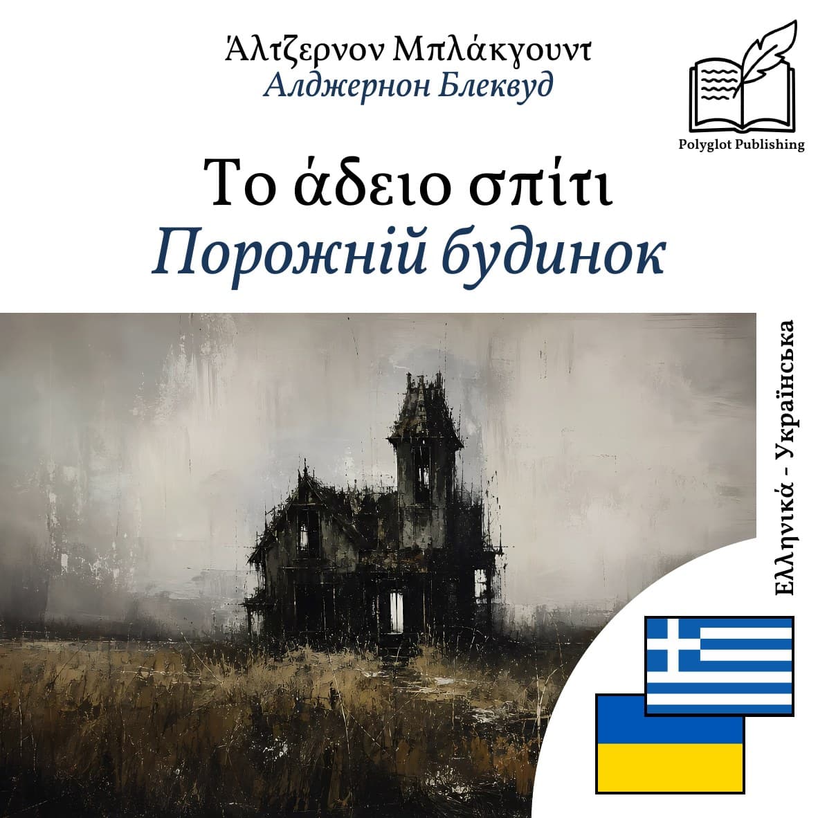 Порожній будинок