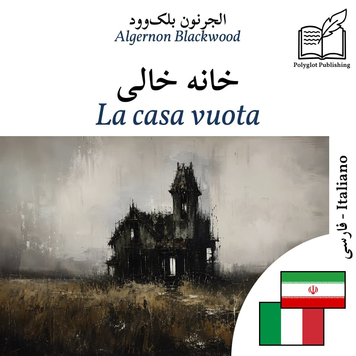 La casa vuota