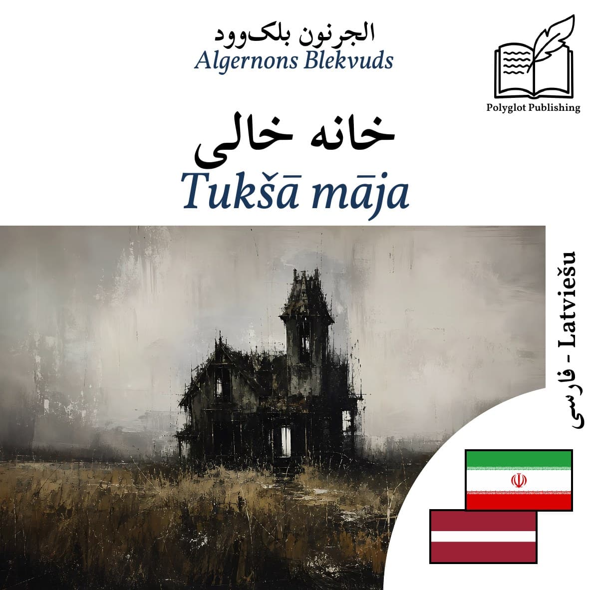 Tukšā māja
