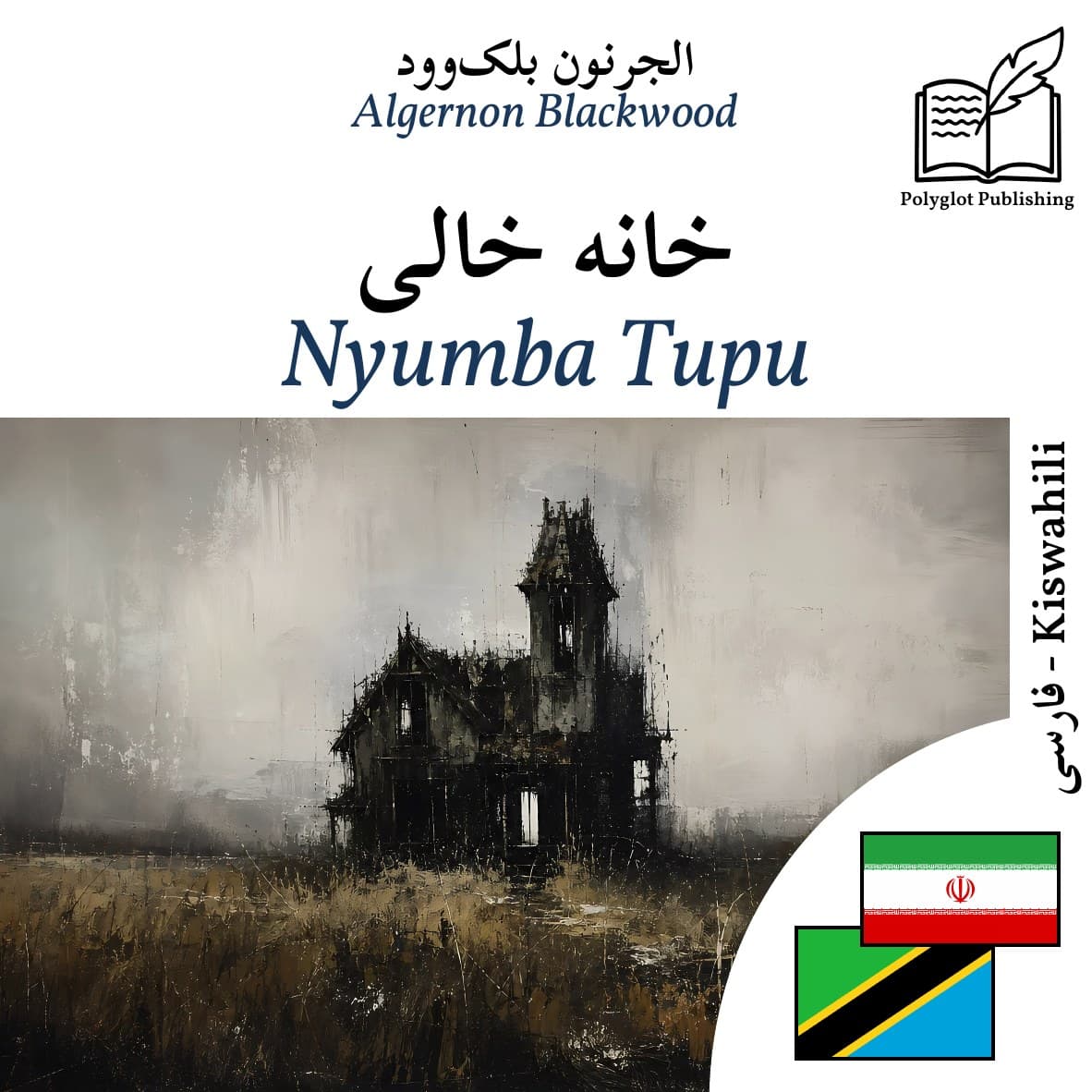 Nyumba Tupu
