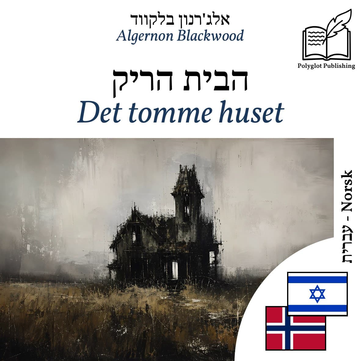 Det tomme huset