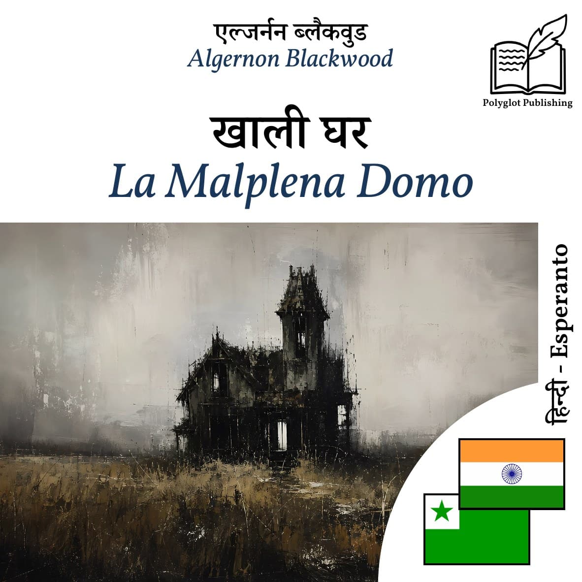 La Malplena Domo