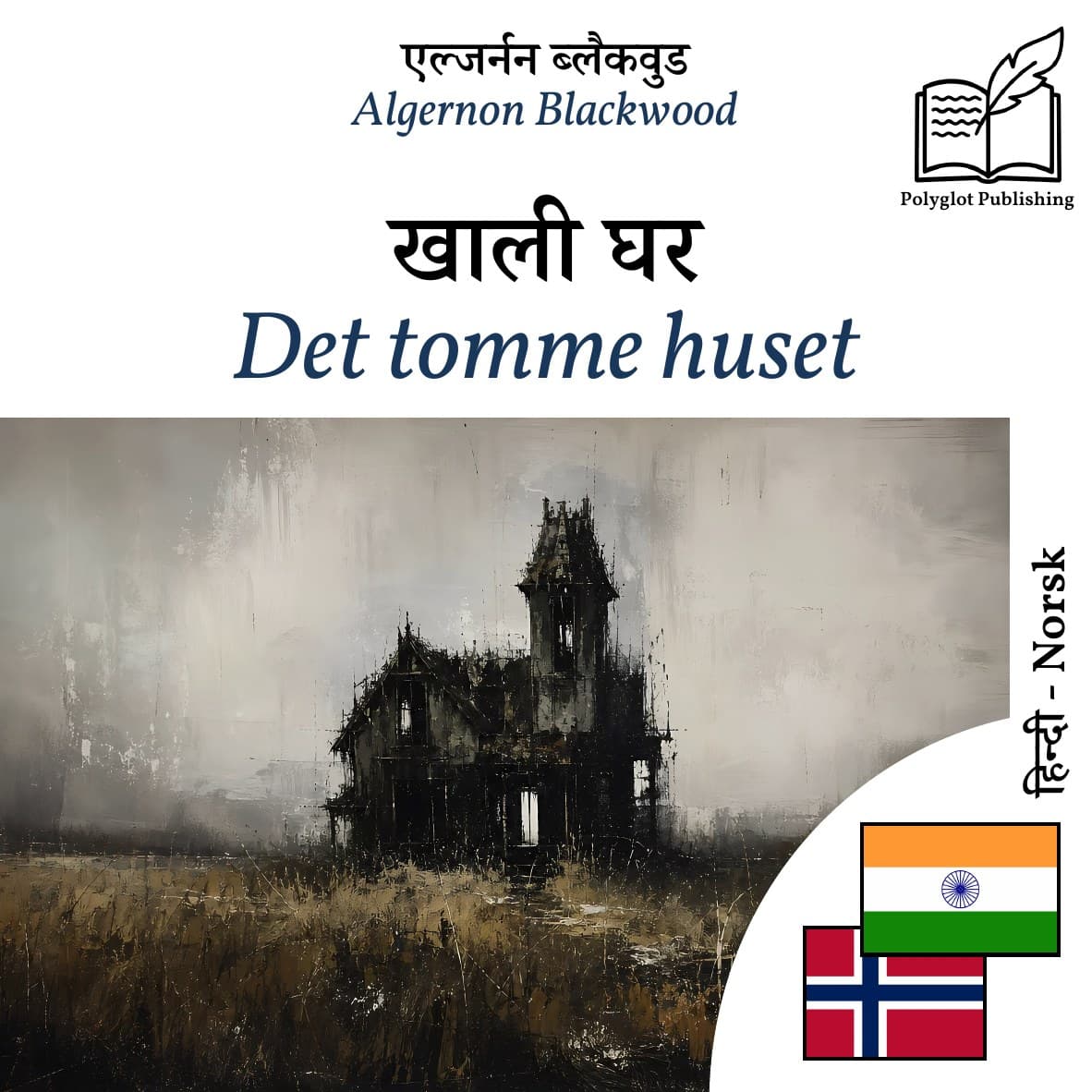 Det tomme huset