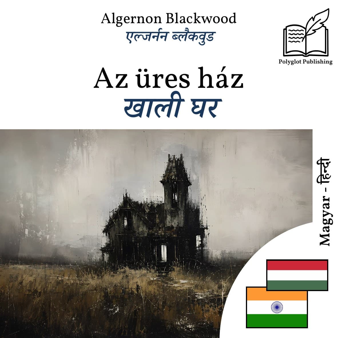 खाली घर