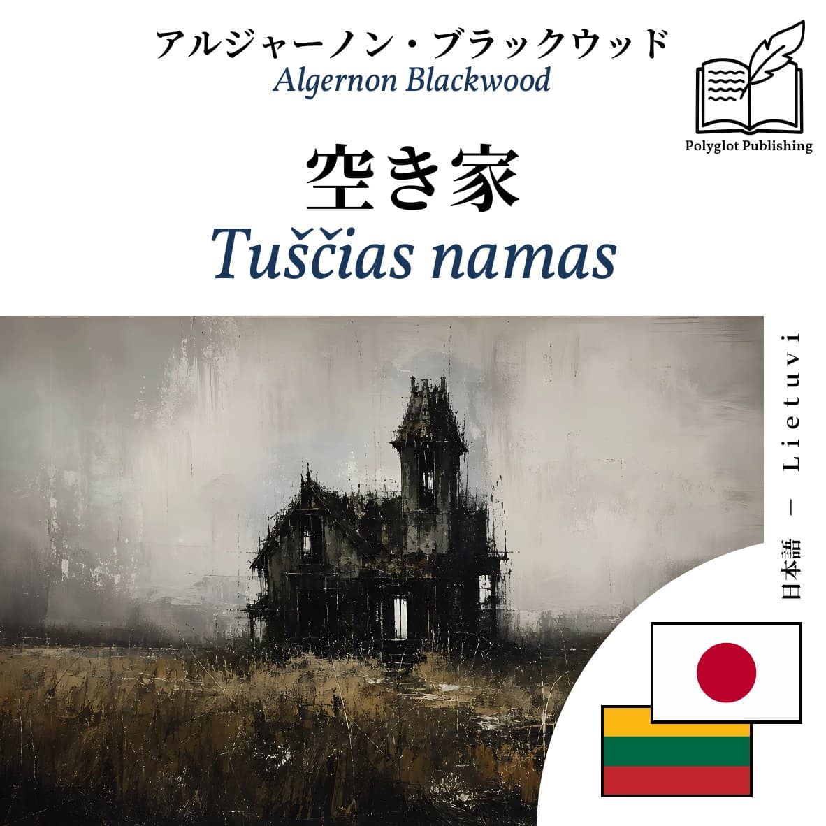 Tuščias namas