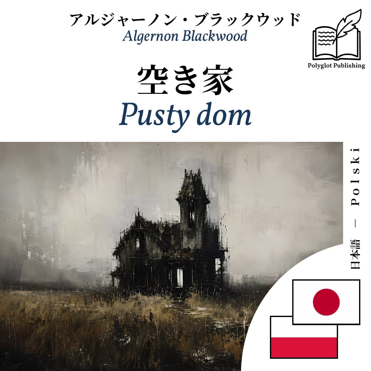 Pusty dom