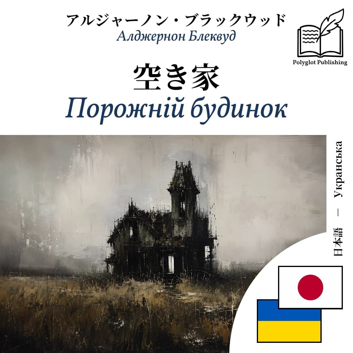 Порожній будинок