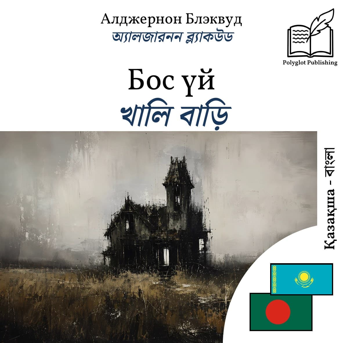 খালি বাড়ি