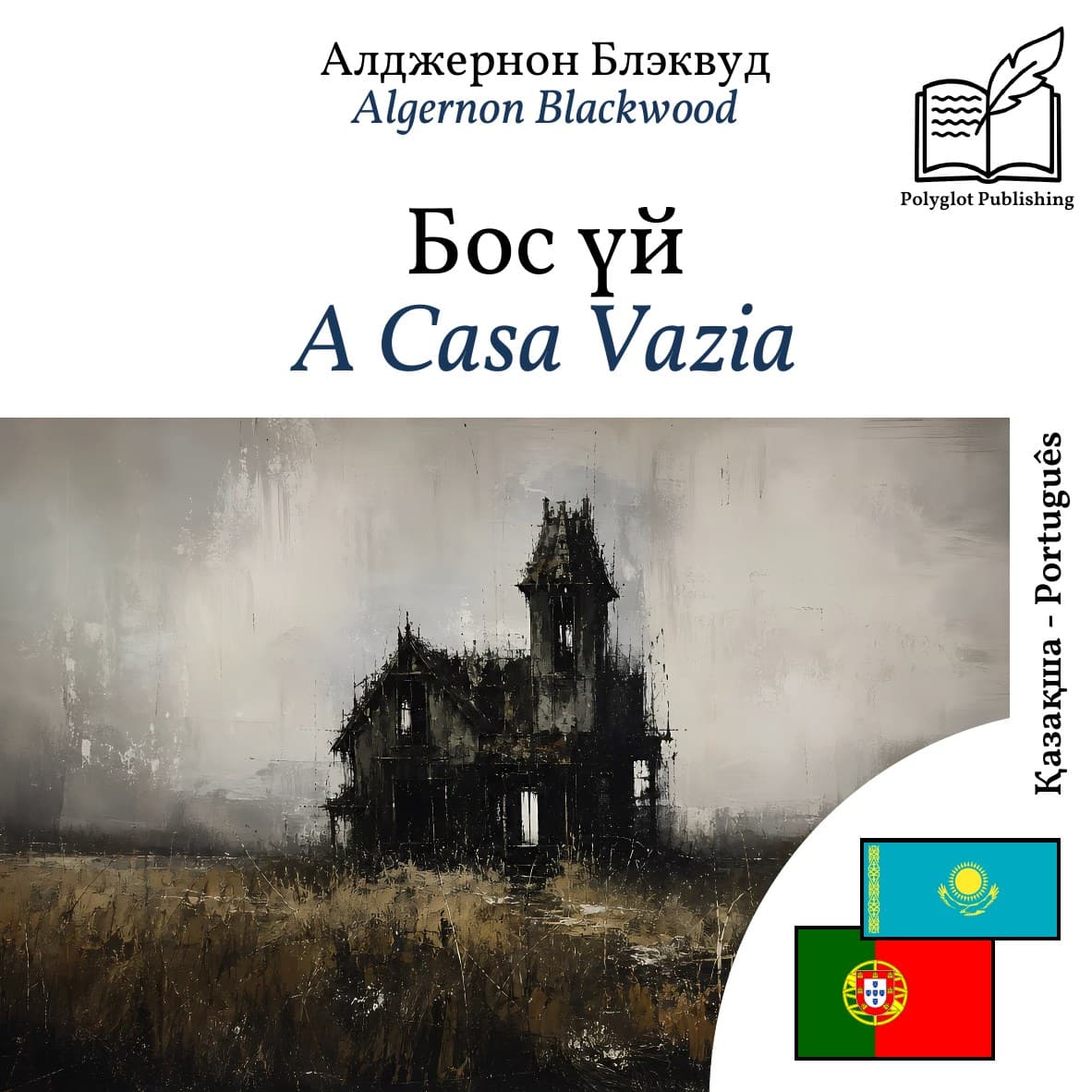 A Casa Vazia