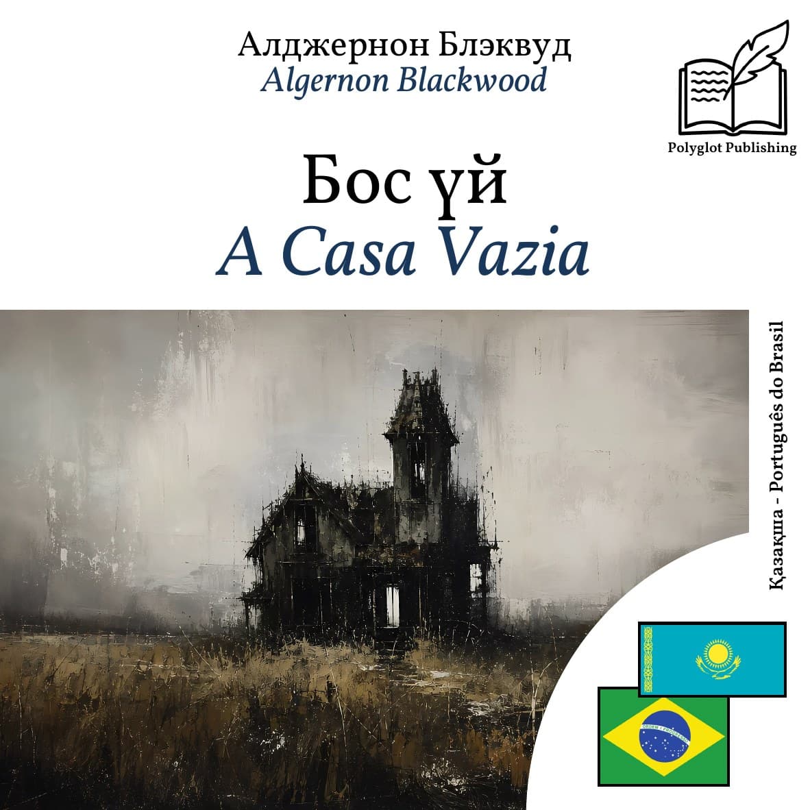 A Casa Vazia