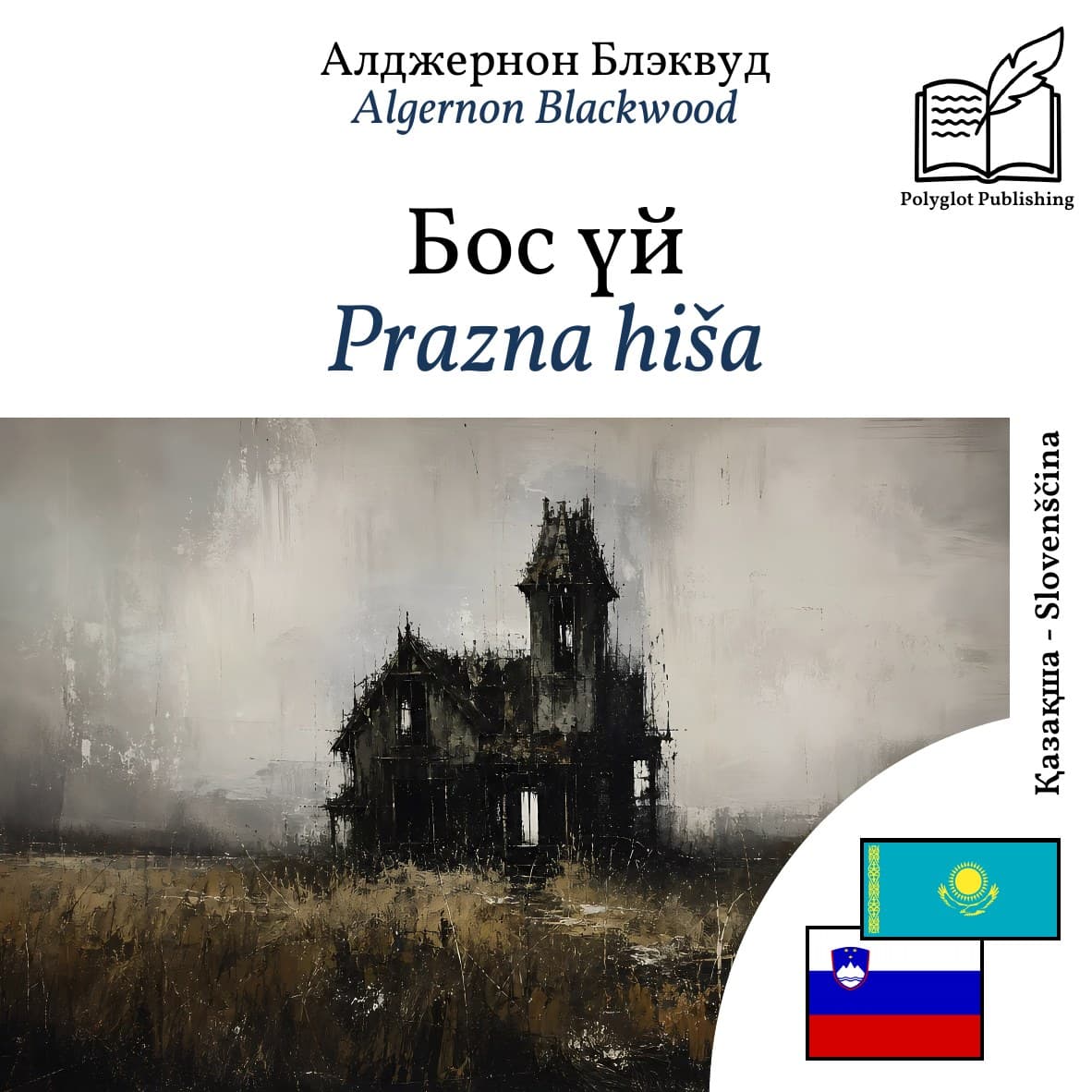 Prazna hiša