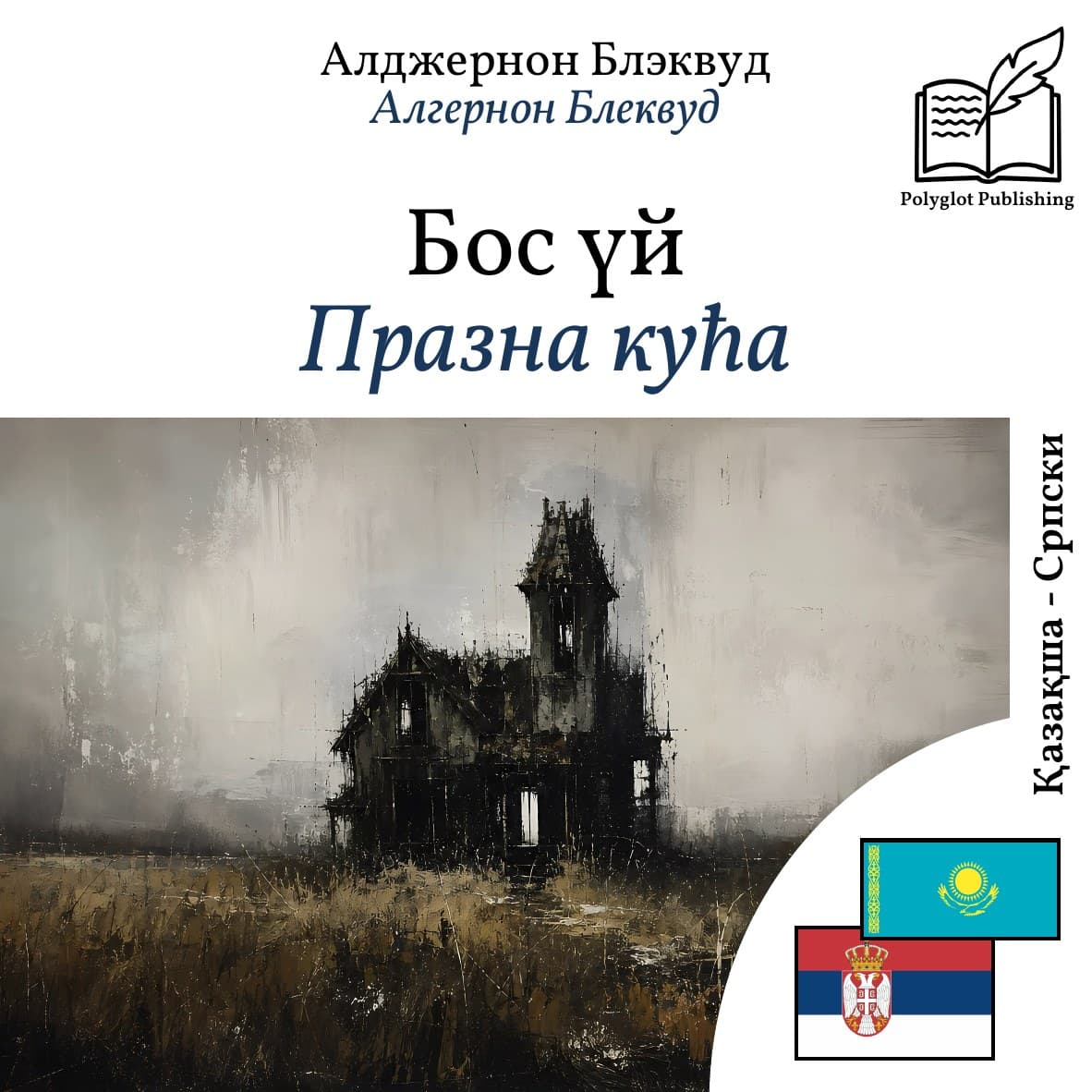 Празна кућа