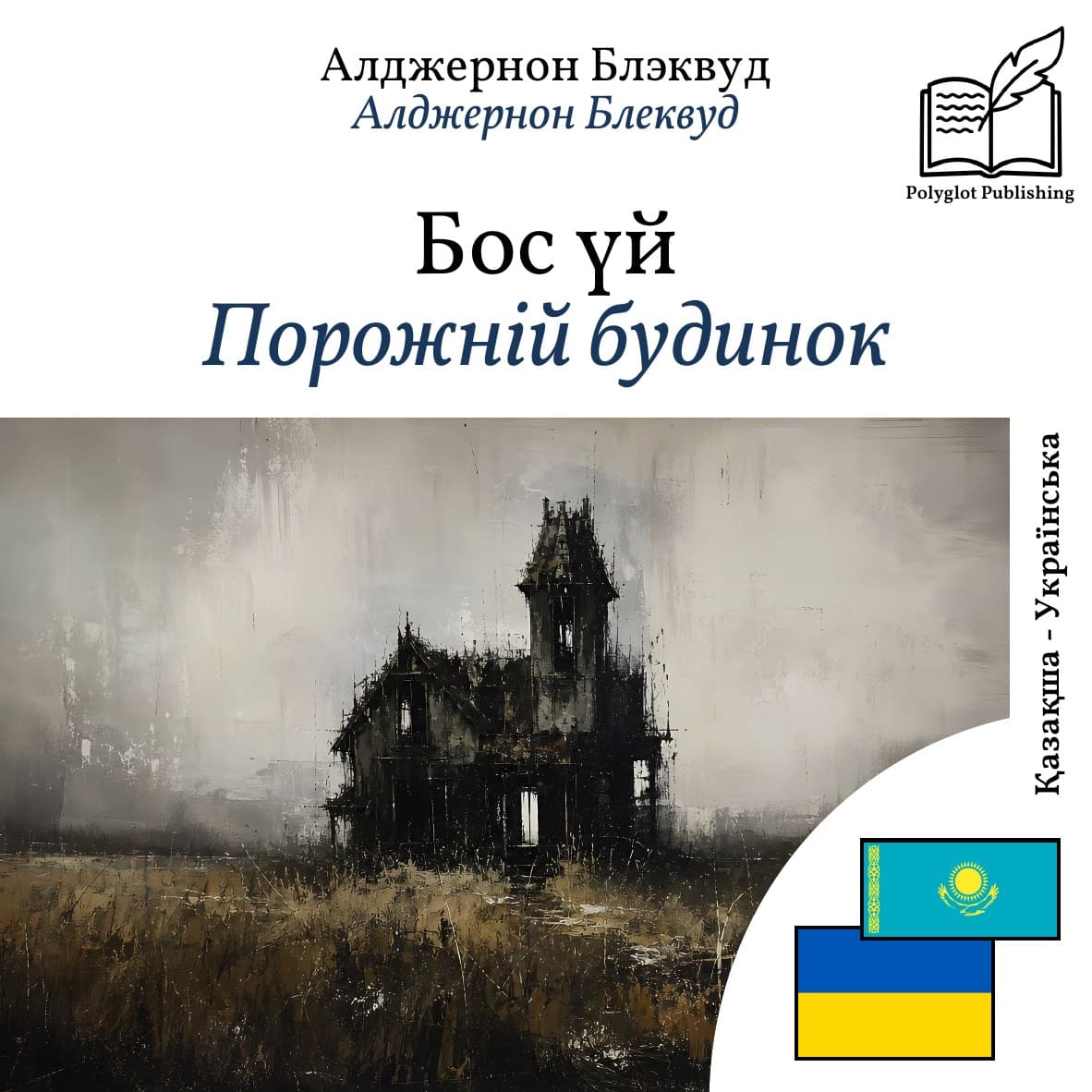 Порожній будинок