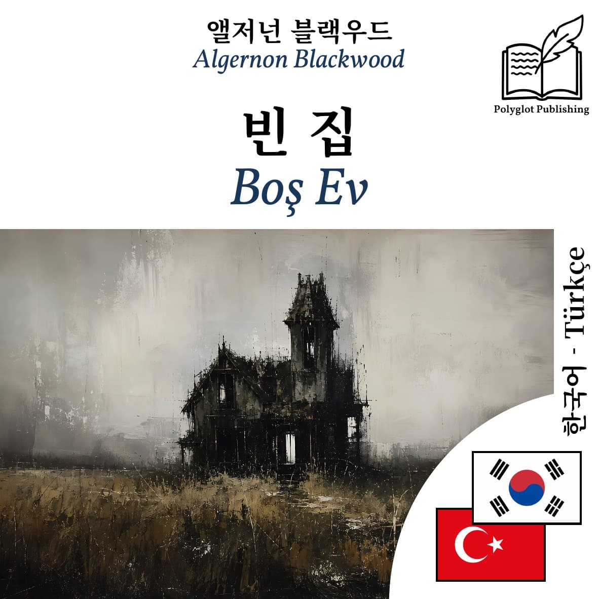 Boş Ev