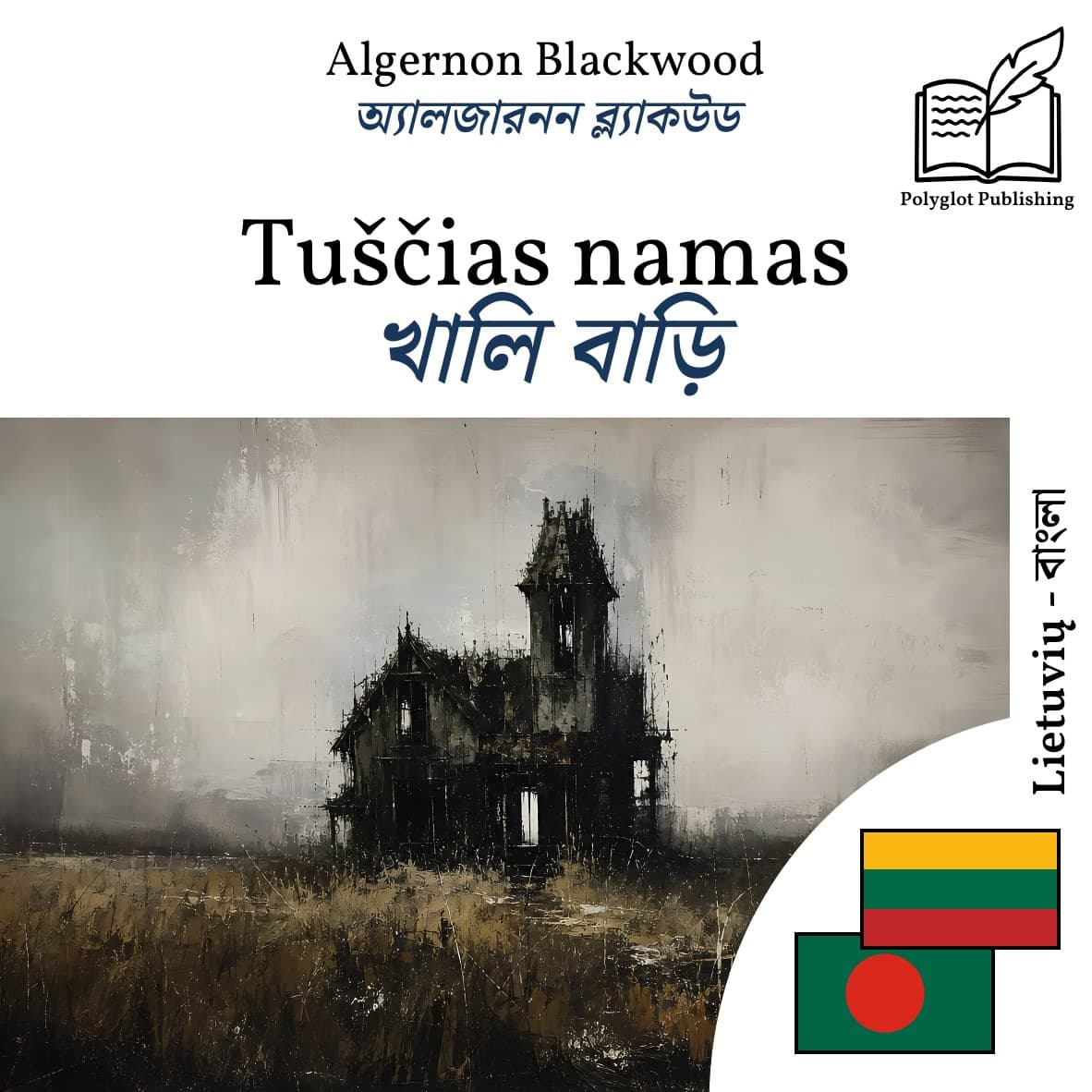 খালি বাড়ি